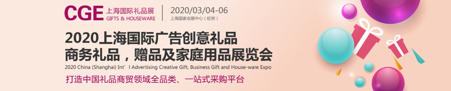 2020中国（上海）国际广告礼品展