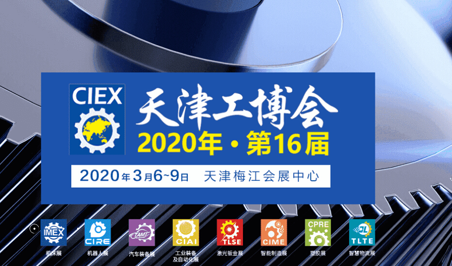 天津工博会：500强企业相继参展 窥见制造业经济回暖有望