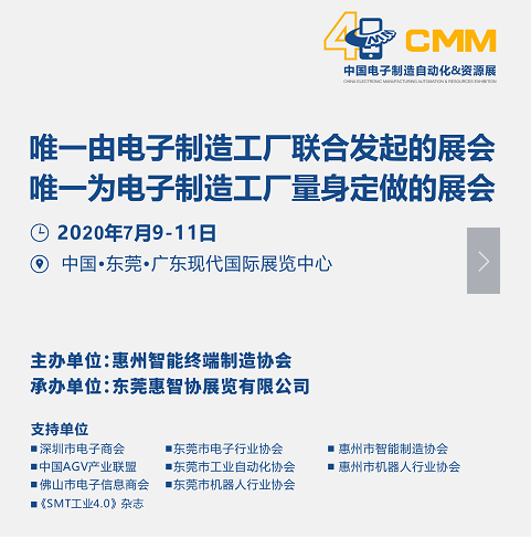第四届中国电子制造自动化&资源展