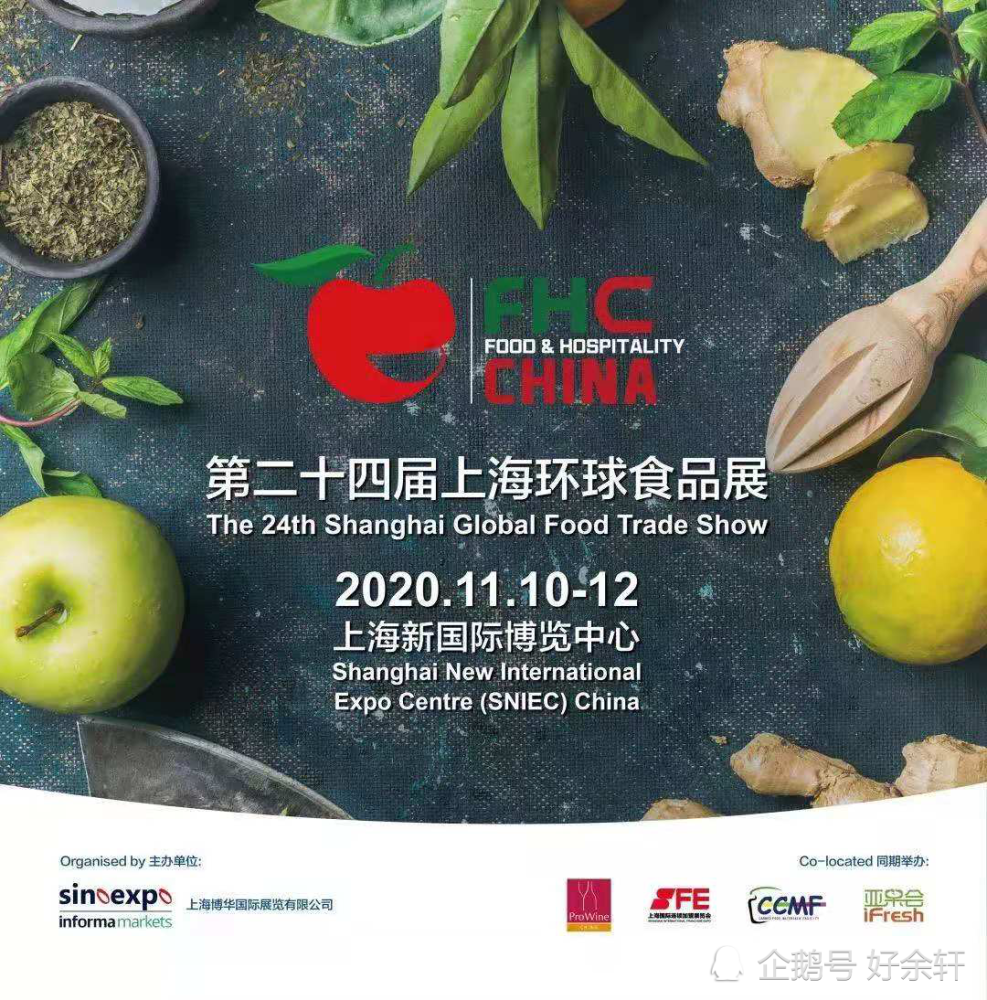 湖北博奥食品参加第24届2020上海FHC进口食品展