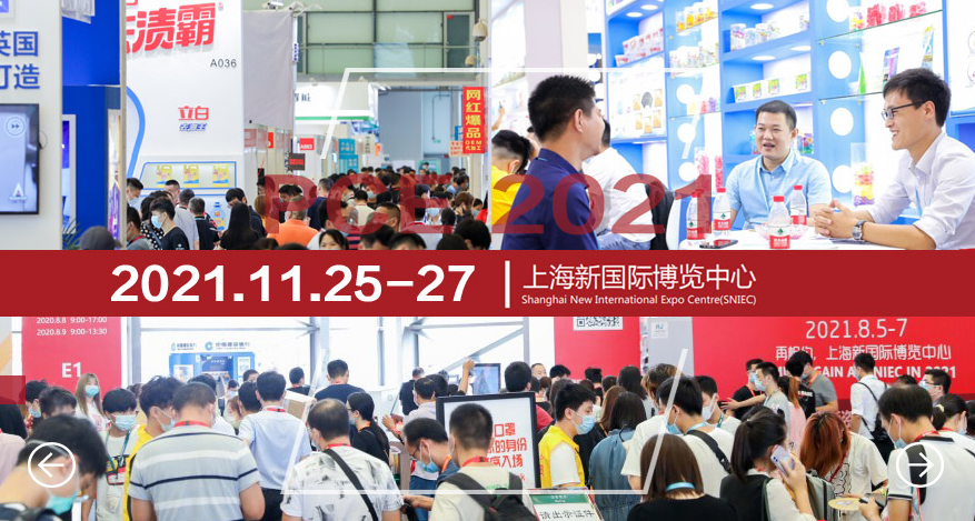 2021第四届上海国际个人护理用品博览会