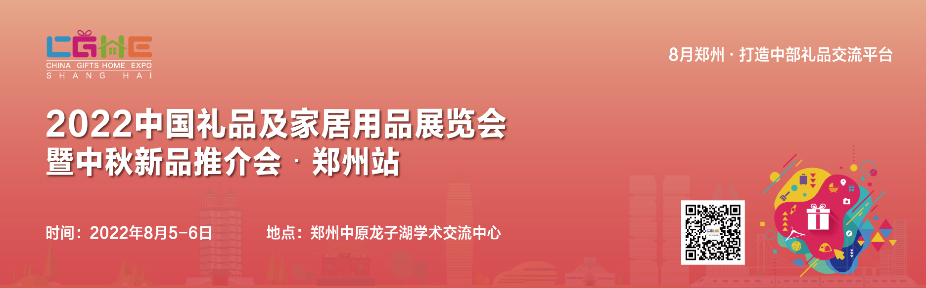 2022中国礼品家居展•郑州站布局中部市场,探寻礼业发展新机遇！