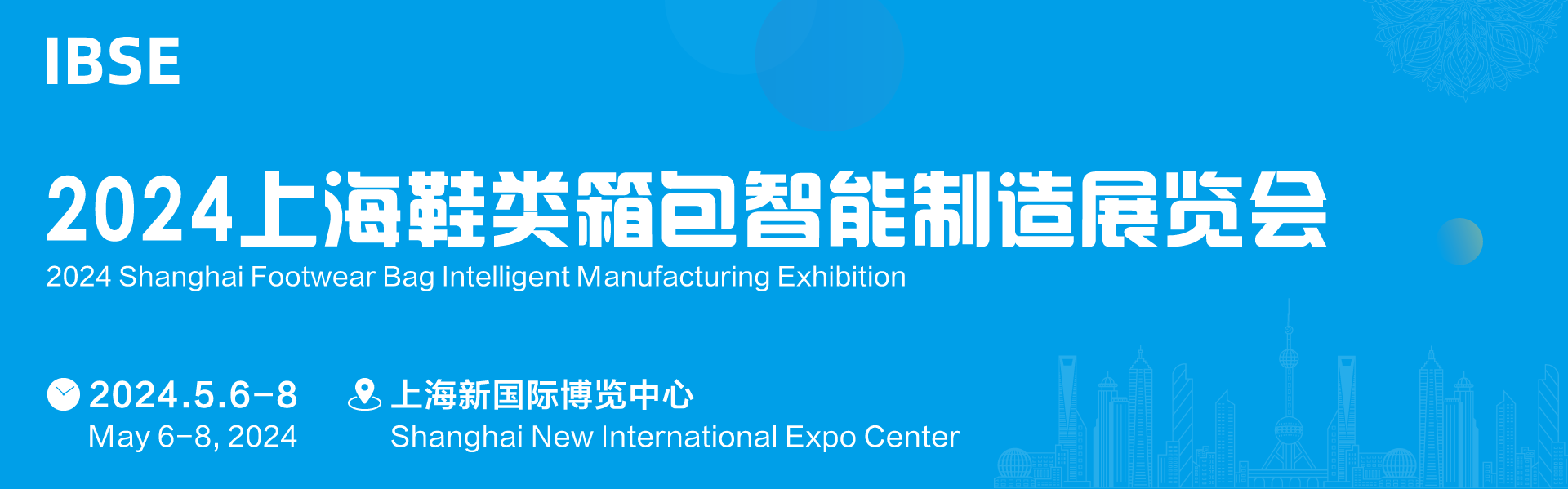 第20届上海国际鞋业箱包展：新设鞋包智能制造展区引领行业变革