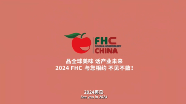 FHC第27届上海国际环球食品展