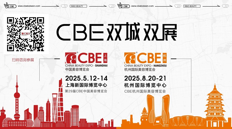 2025上海美博会CBE-2025年上海美博会-招商中