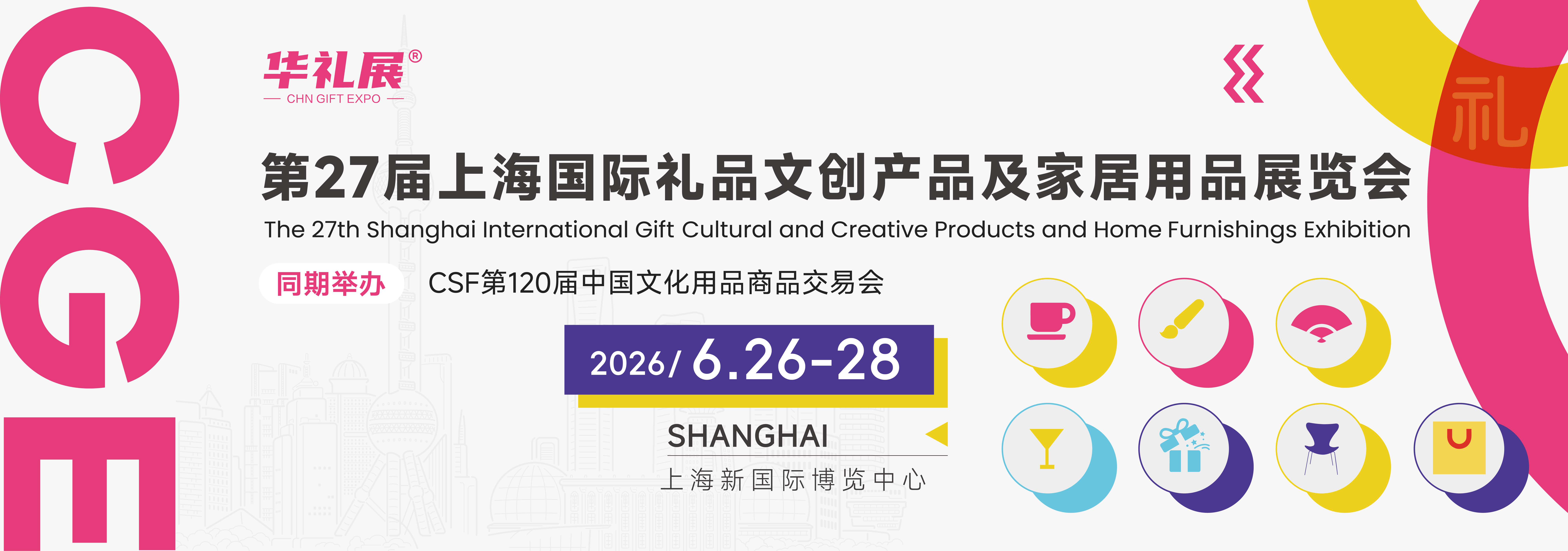 上海礼品展